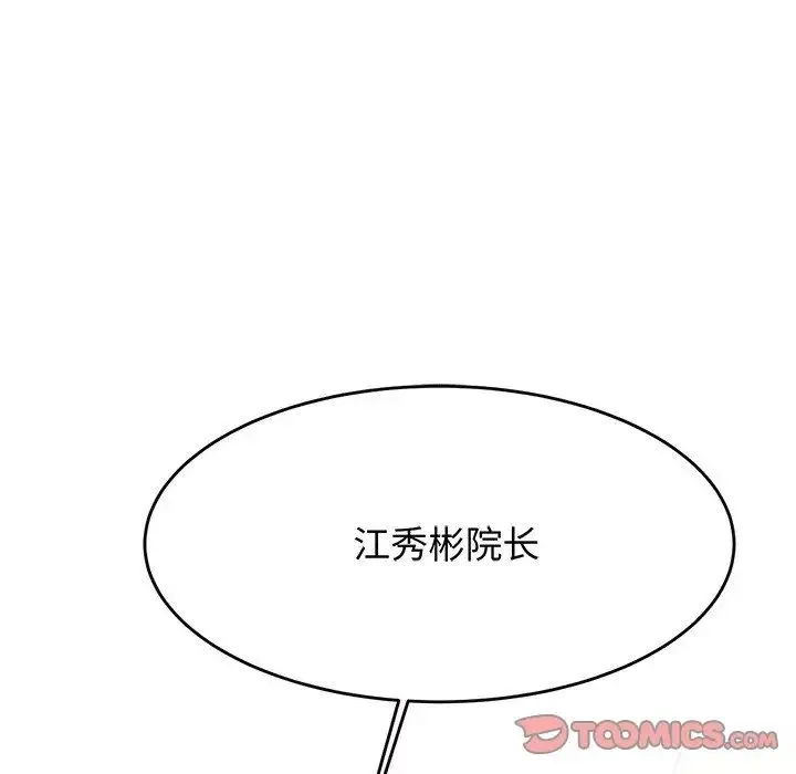 老师的课外教学 - 第29話 - page 12