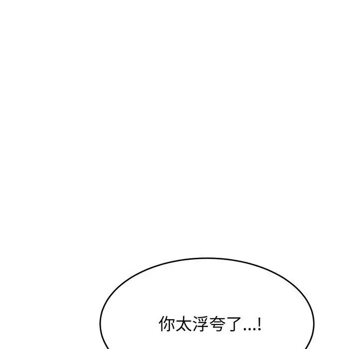 老师的课外教学 - 第29話 - page 38