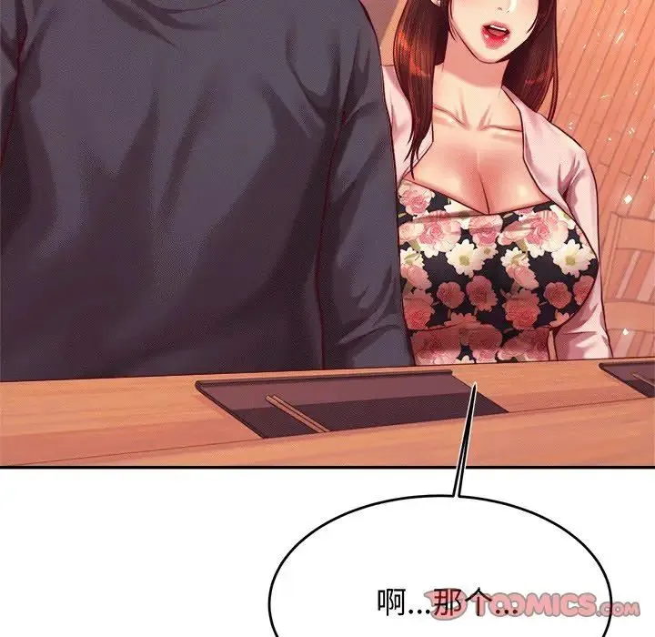 老师的课外教学 - 第29話 - page 60