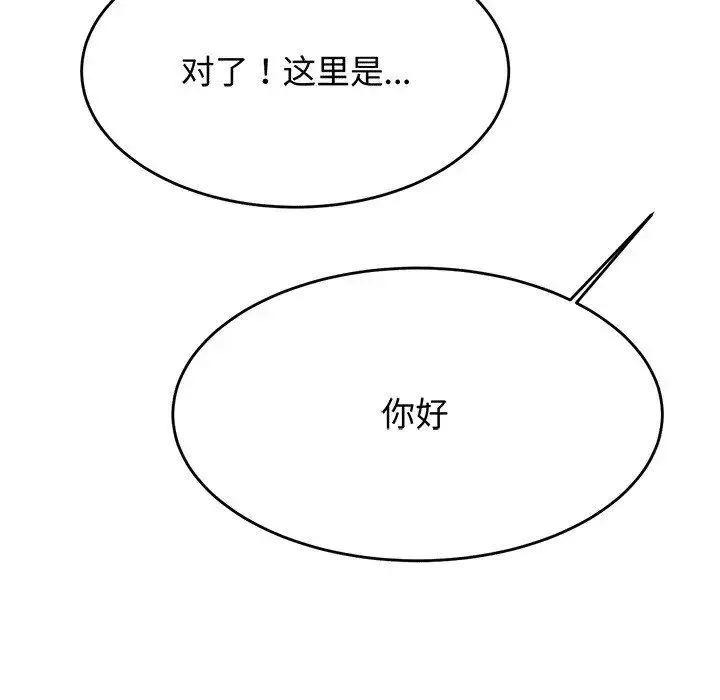 老师的课外教学 - 第29話 - page 70