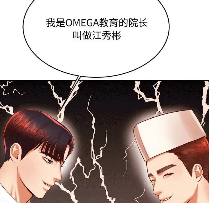 老师的课外教学 - 第29話 - page 72