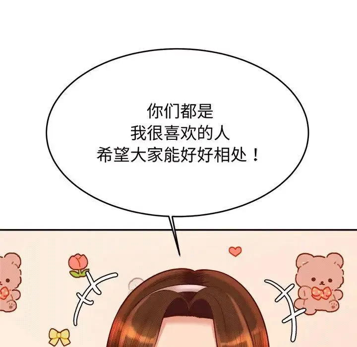 老师的课外教学 - 第29話 - page 75