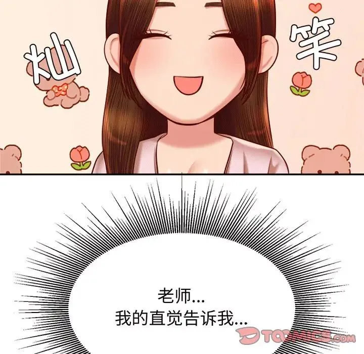 老师的课外教学 - 第29話 - page 76