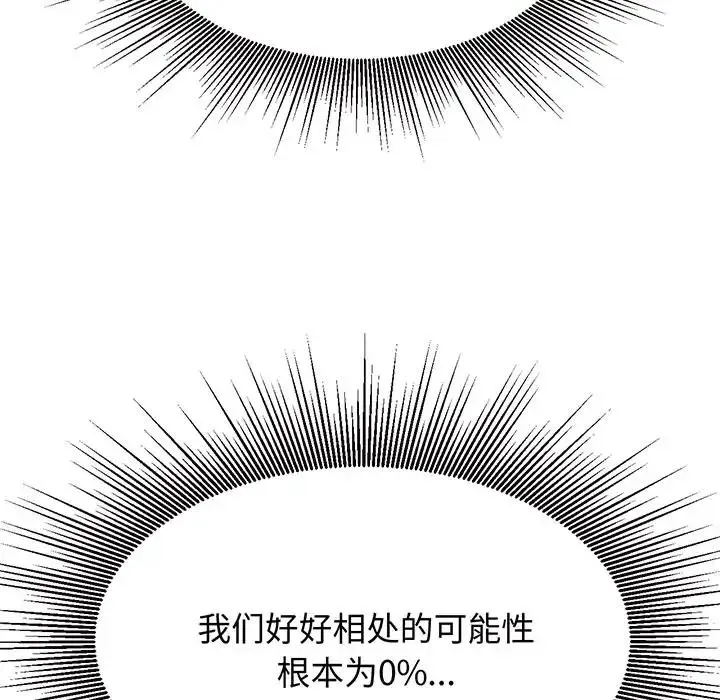 老师的课外教学 - 第29話 - page 77