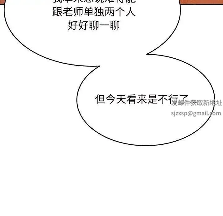 老师的课外教学 - 第29話 - page 83