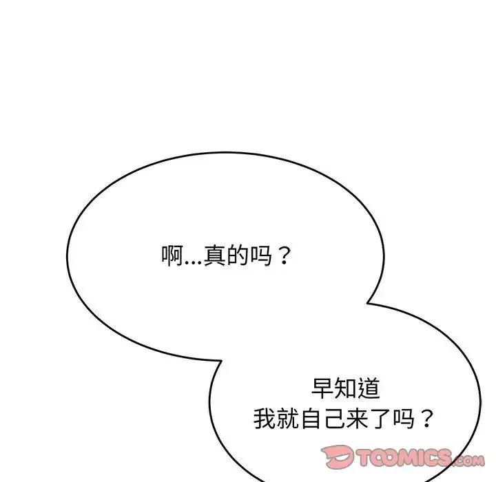 老师的课外教学 - 第29話 - page 84