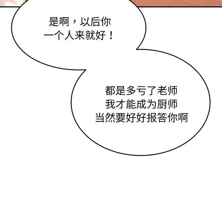 老师的课外教学 - 第29話 - page 86