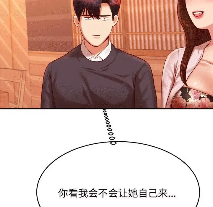 老师的课外教学 - 第29話 - page 88