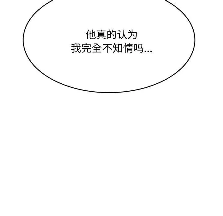 老师的课外教学 - 第29話 - page 101