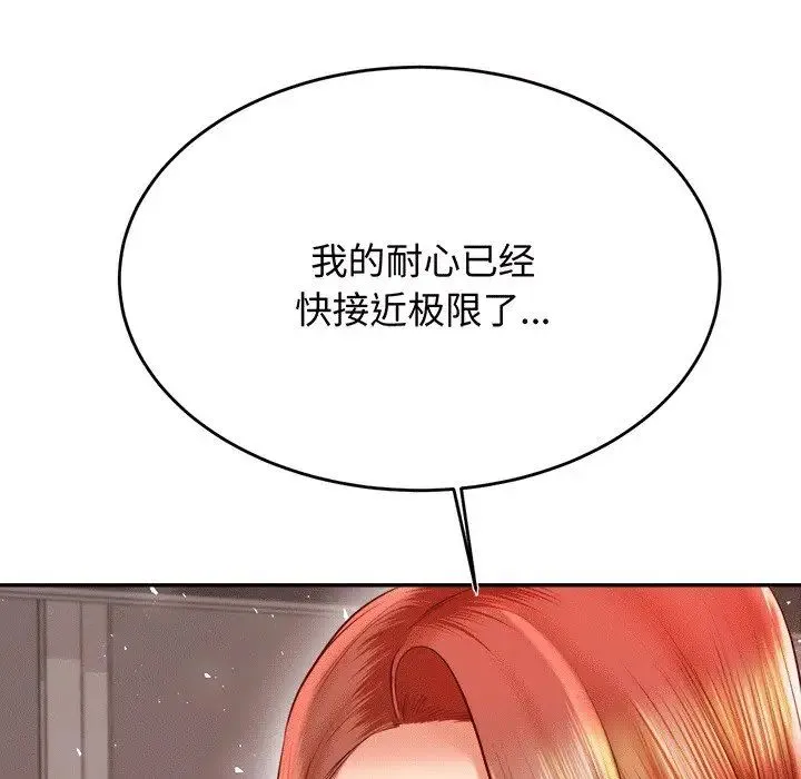 老师的课外教学 - 第29話 - page 102