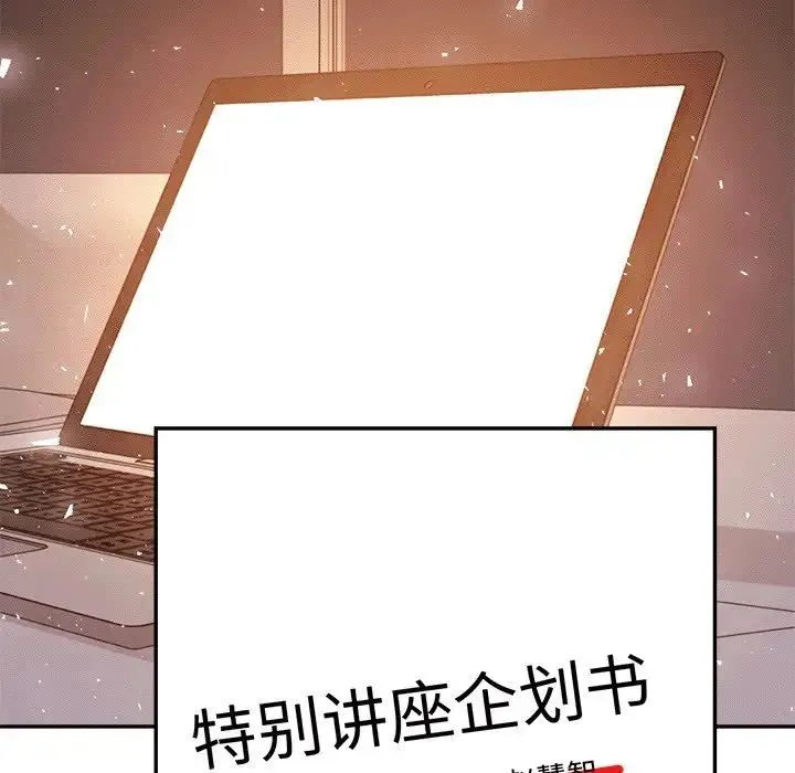 老师的课外教学 - 第29話 - page 107