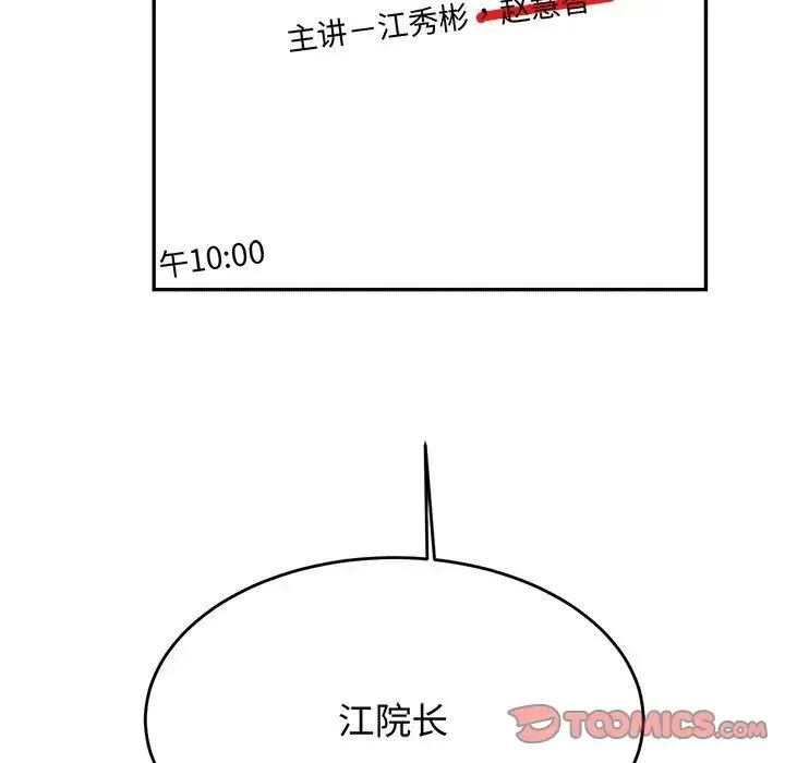 老师的课外教学 - 第29話 - page 108