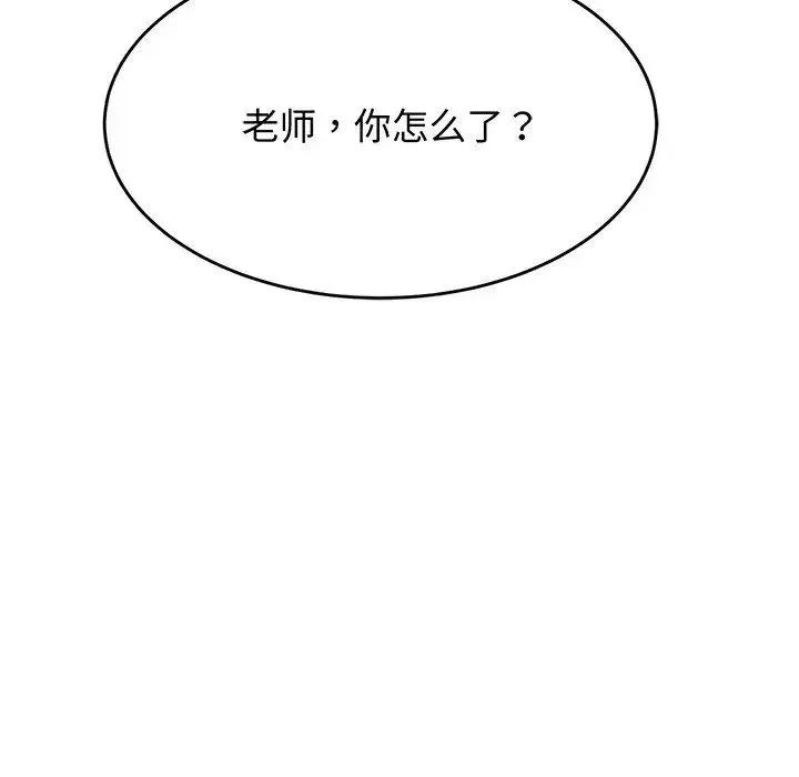 老师的课外教学 - 第29話 - page 121