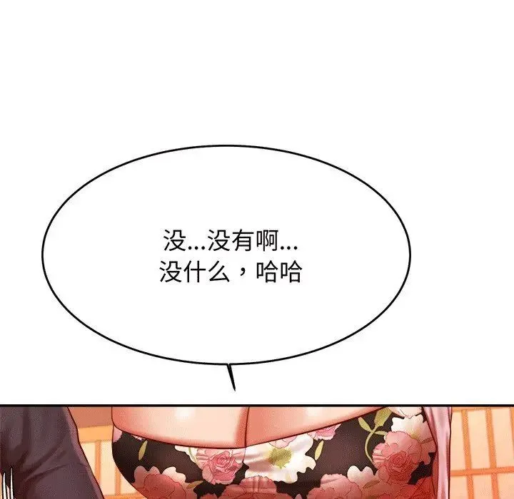 老师的课外教学 - 第29話 - page 122