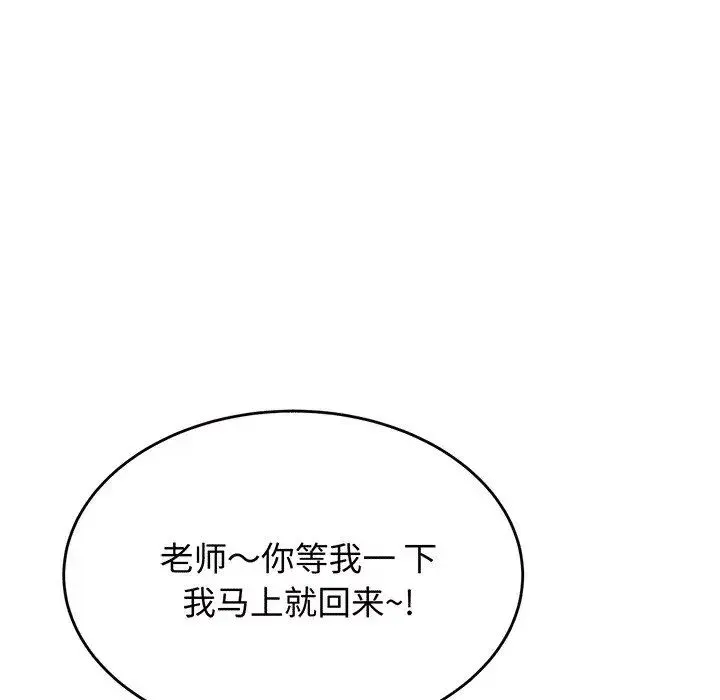 老师的课外教学 - 第29話 - page 126