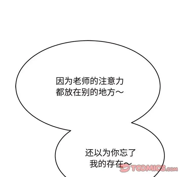 老师的课外教学 - 第29話 - page 132