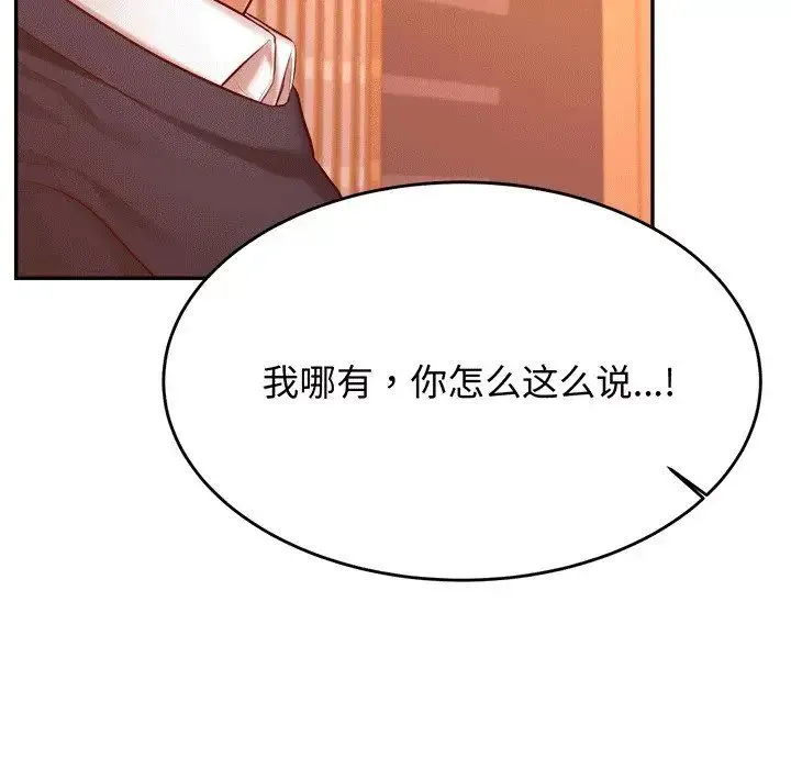 老师的课外教学 - 第29話 - page 134