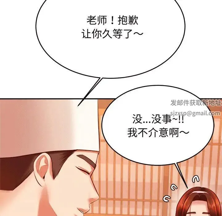 老师的课外教学 - 第29話 - page 136