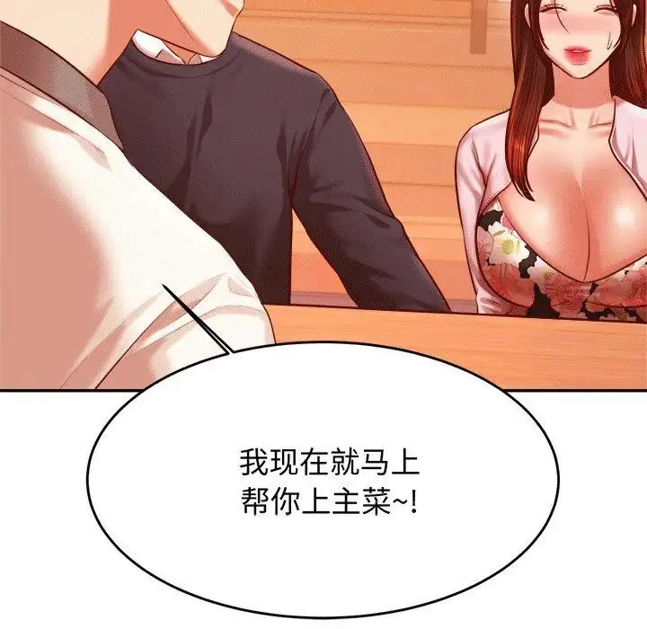 老师的课外教学 - 第29話 - page 137