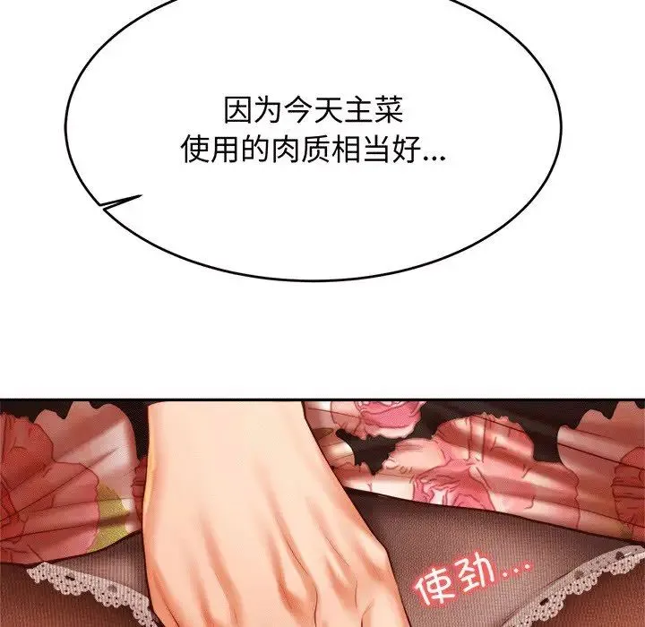 老师的课外教学 - 第29話 - page 142