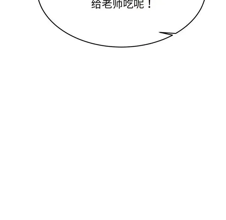 老师的课外教学 - 第29話 - page 144