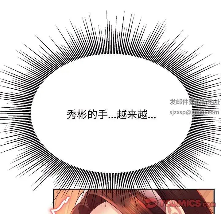 老师的课外教学 - 第29話 - page 148