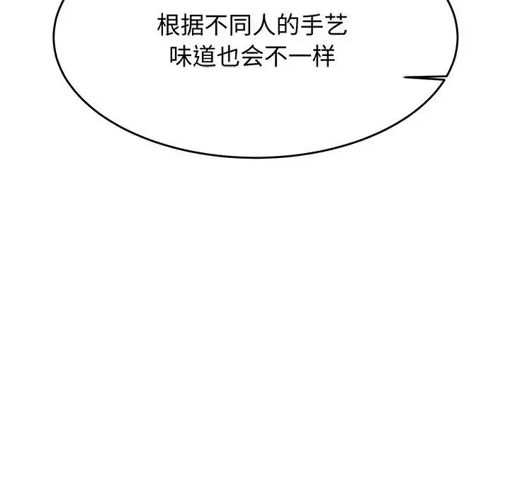 老师的课外教学 - 第29話 - page 158