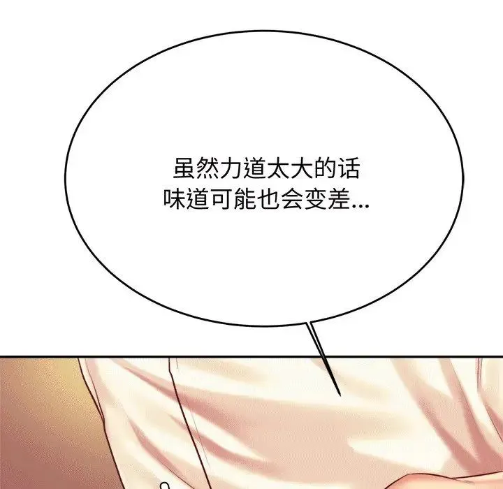 老师的课外教学 - 第29話 - page 159