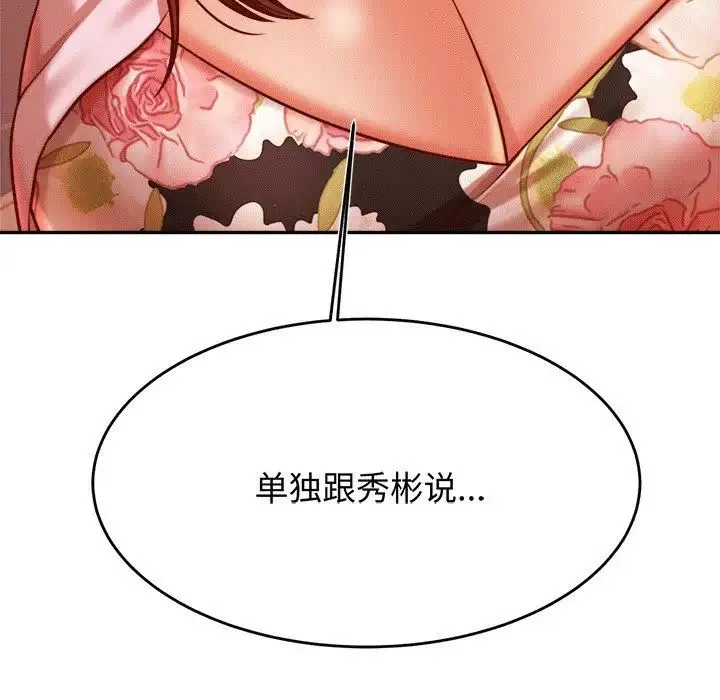 老师的课外教学 - 第29話 - page 178