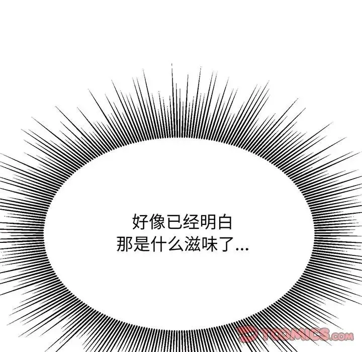 老师的课外教学 - 第29話 - page 180