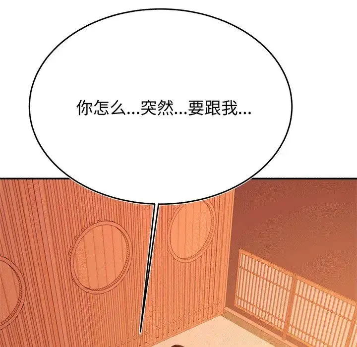 老师的课外教学 - 第29話 - page 184