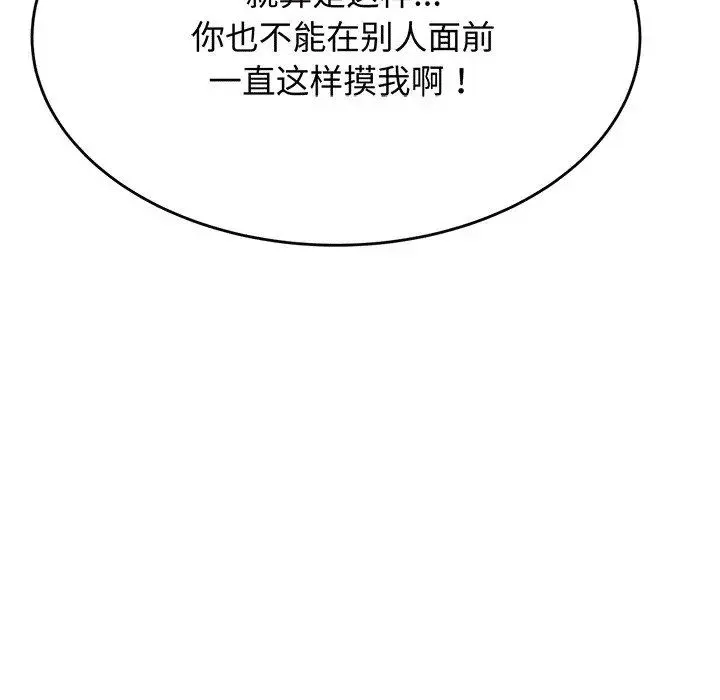 老师的课外教学 - 第29話 - page 190