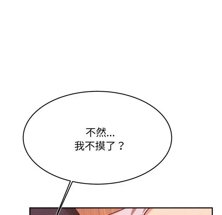 老师的课外教学 - 第29話 - page 191