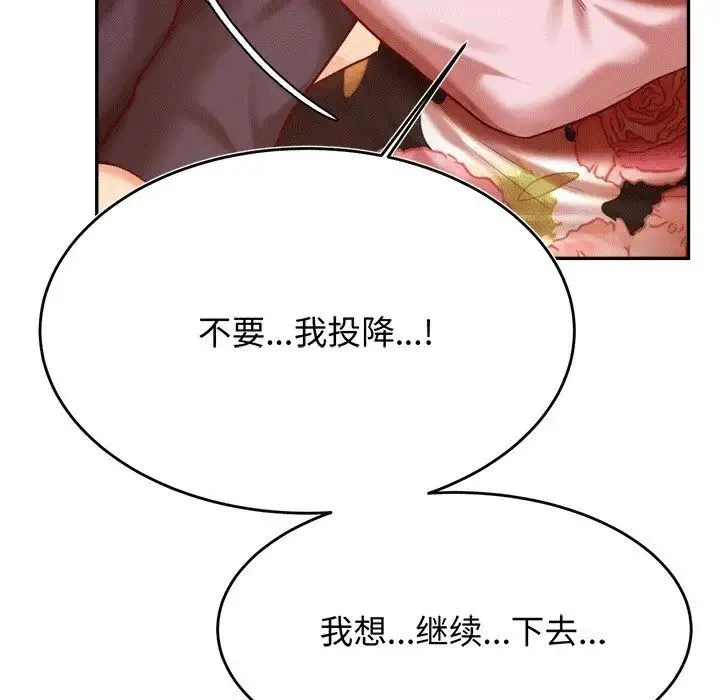 老师的课外教学 - 第29話 - page 193