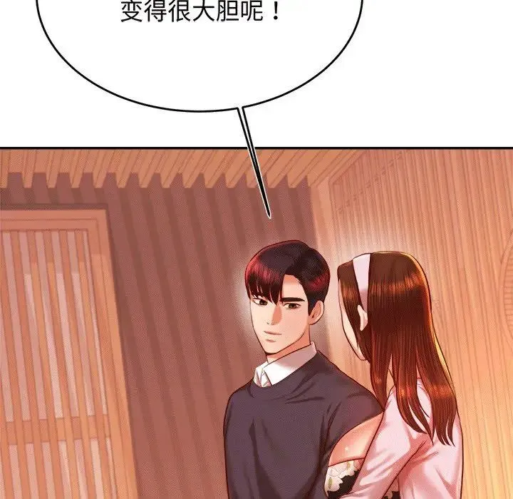 老师的课外教学 - 第29話 - page 195