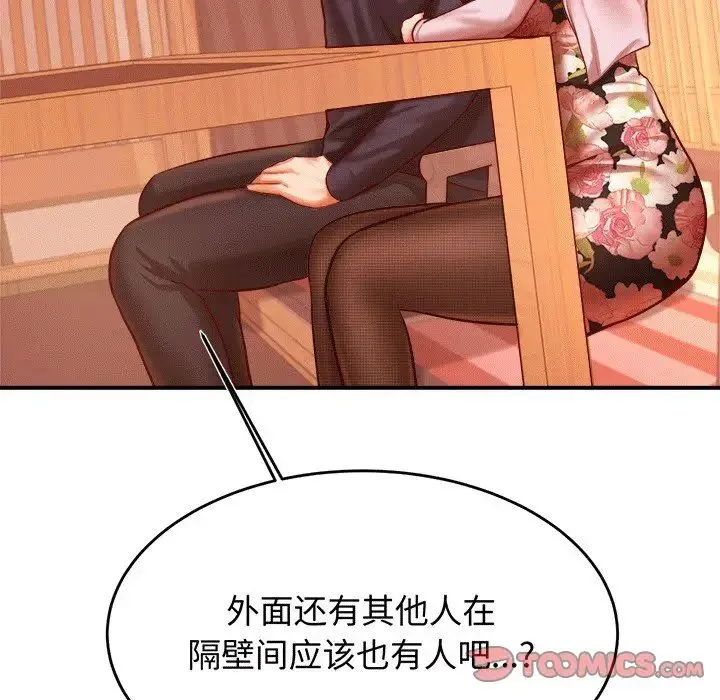老师的课外教学 - 第29話 - page 196