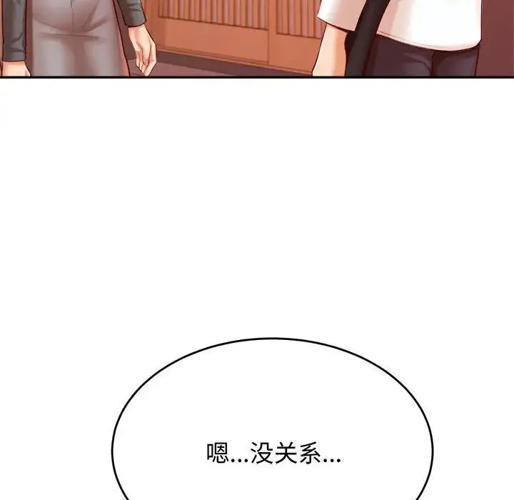 老师的课外教学 - 第29話 - page 199