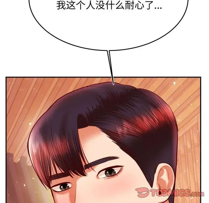 老师的课外教学 - 第29話 - page 204