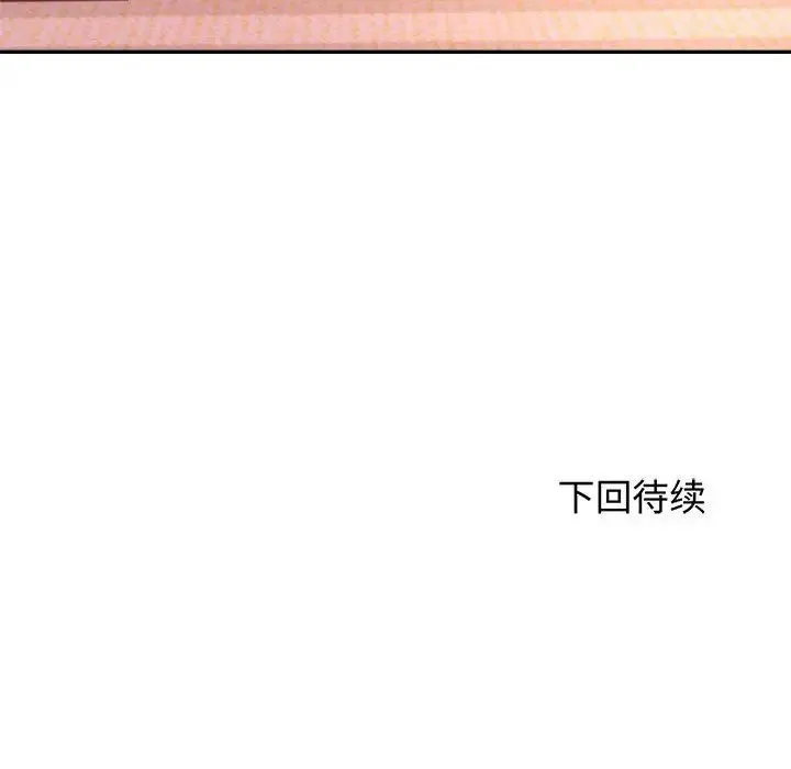 老师的课外教学 - 第29話 - page 210