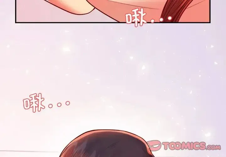 老师的课外教学 - 第43話 - page 3