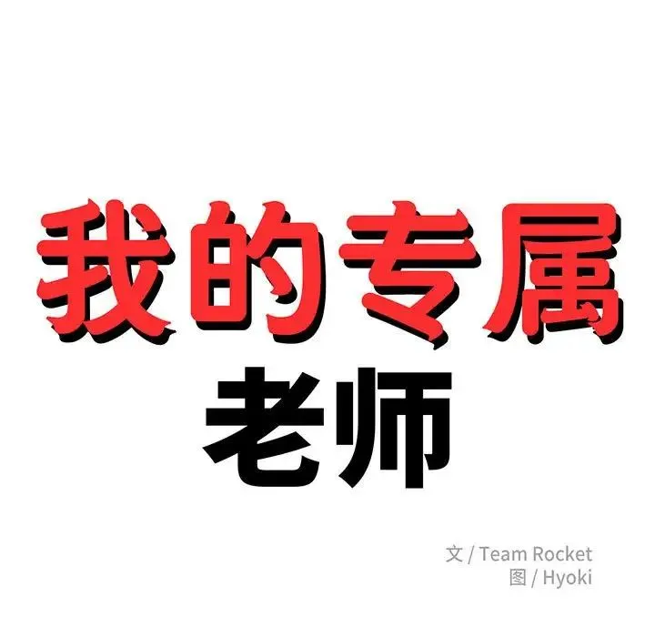老师的课外教学 - 第43話 - page 17