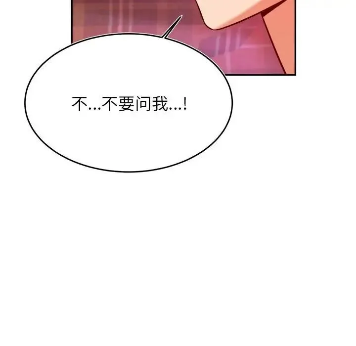 老师的课外教学 - 第43話 - page 25