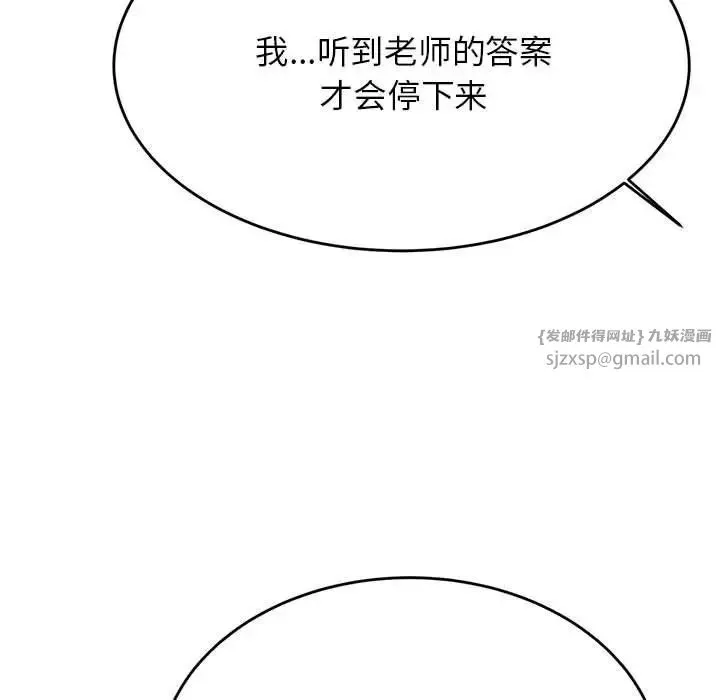 老师的课外教学 - 第43話 - page 33