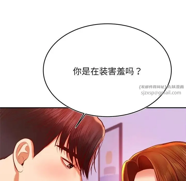 老师的课外教学 - 第43話 - page 36