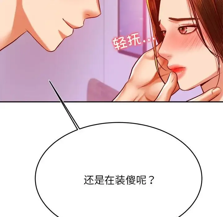 老师的课外教学 - 第43話 - page 37