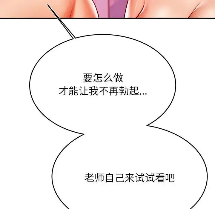 老师的课外教学 - 第43話 - page 42