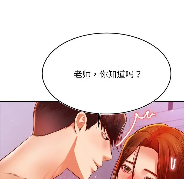 老师的课外教学 - 第43話 - page 68