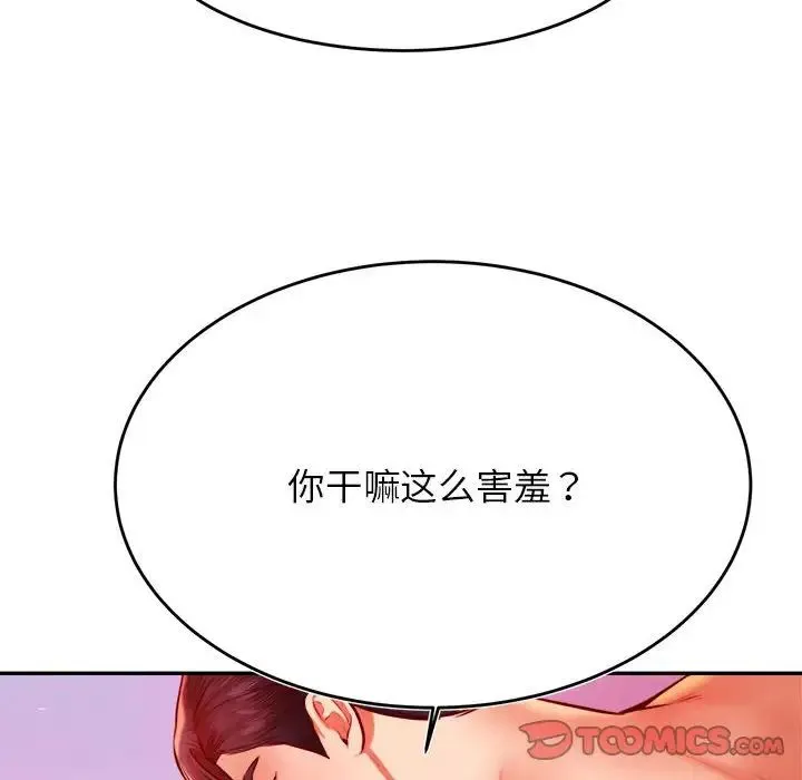 老师的课外教学 - 第43話 - page 75