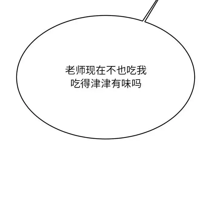 老师的课外教学 - 第43話 - page 77