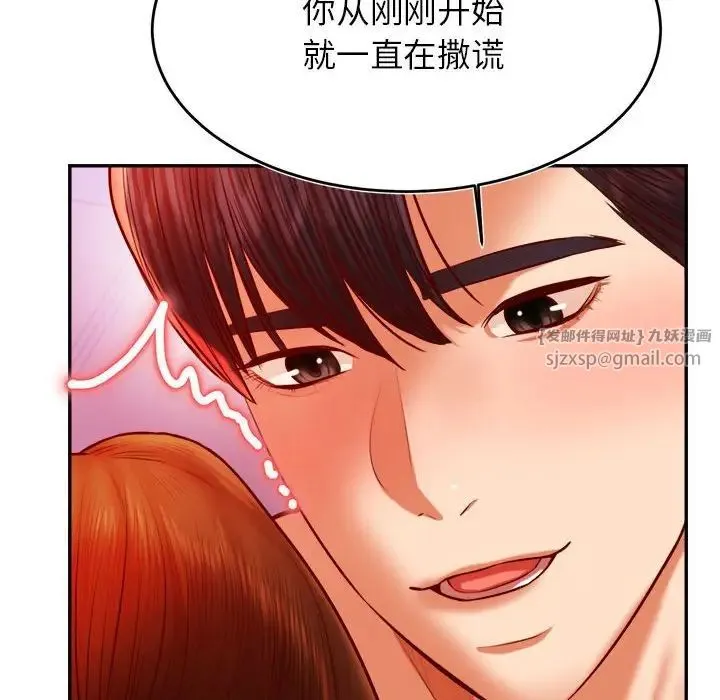 老师的课外教学 - 第43話 - page 83